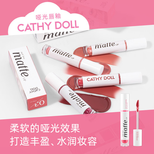 CathyDoll/凯婷娃娃哑光唇釉2.9g/支 Lingorm同款