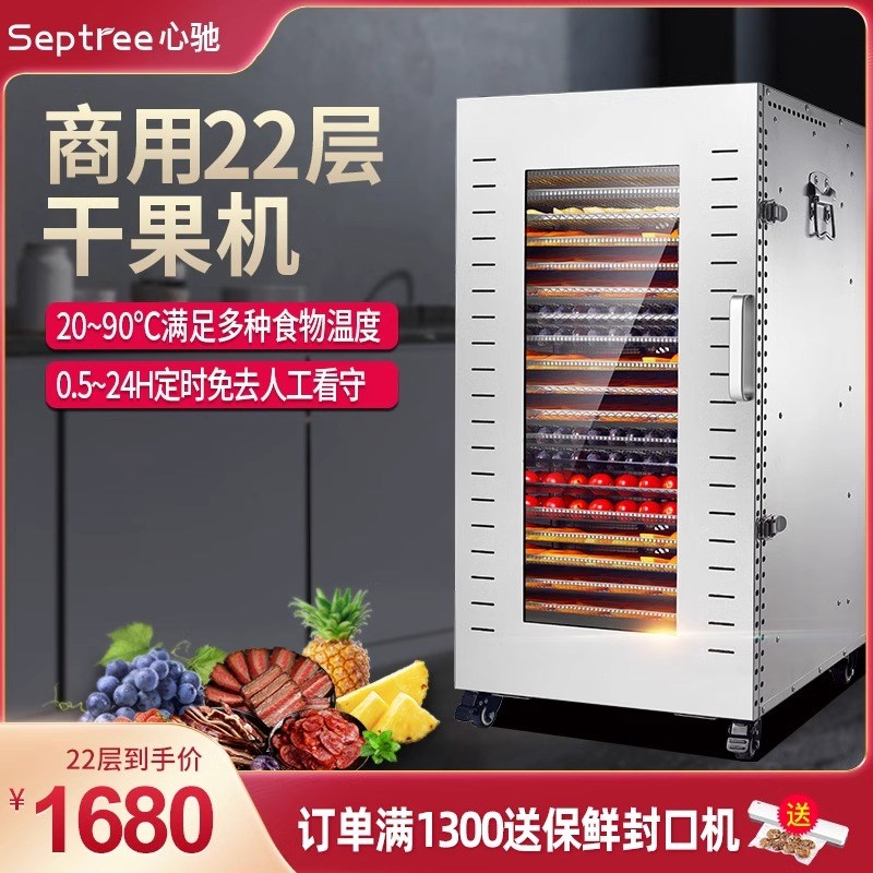心驰干果机水果零食烘干机食品商用芒果蔬菜肉干腊肉肠风干机商用