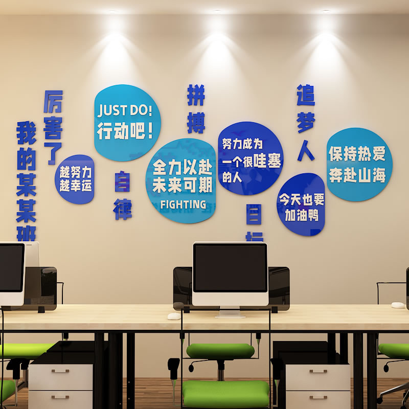 办公室会议墙面装饰公司企业背景文化形象团队设计励志标语布置贴