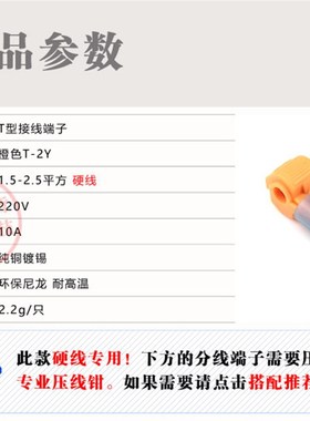 100 橙色T型免破线快速电线接线端子筒灯无损分接线器硬线用T2Y