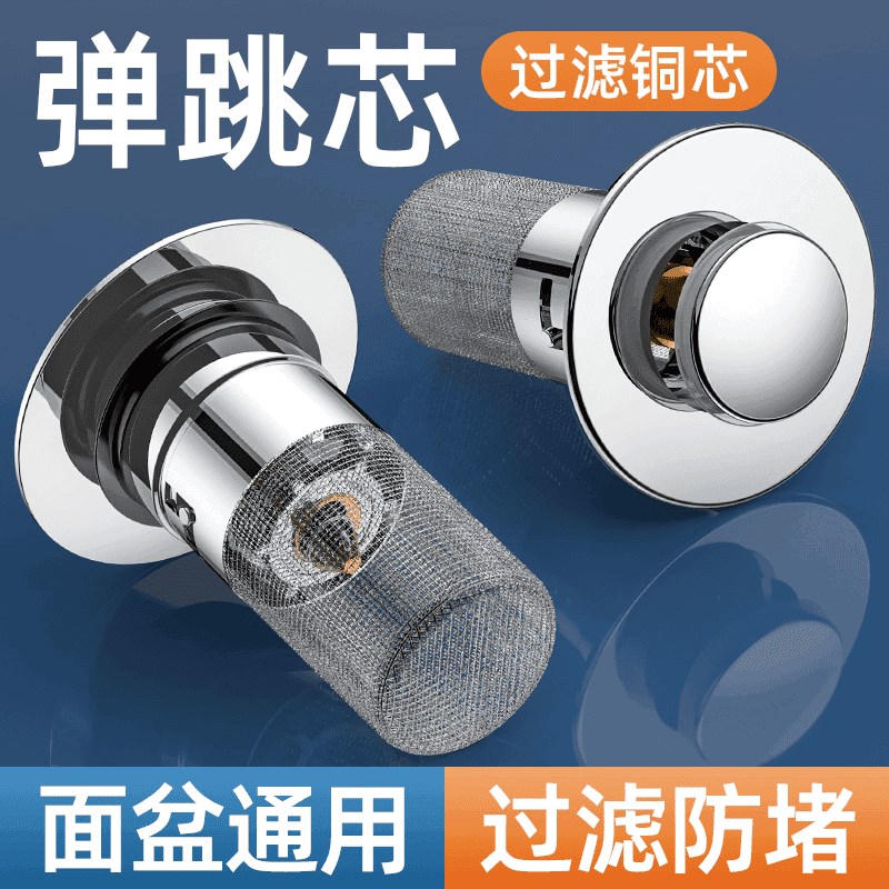 【下单立减50】新款密封弹跳芯洗脸盆耐用塞子防堵防臭按压式下水