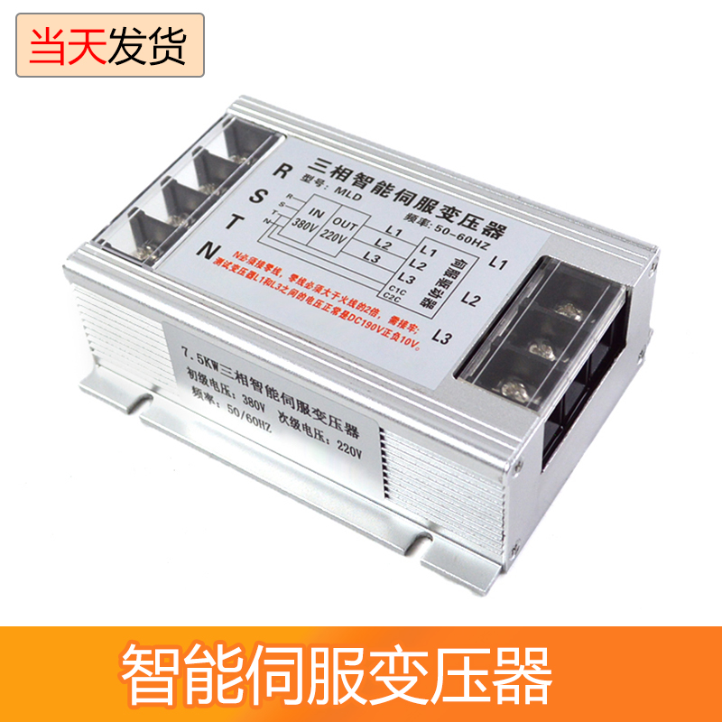 三相智能7.5KW电子伺服变压器380V转220V变200伏2 3 4.5 9KVA10KW