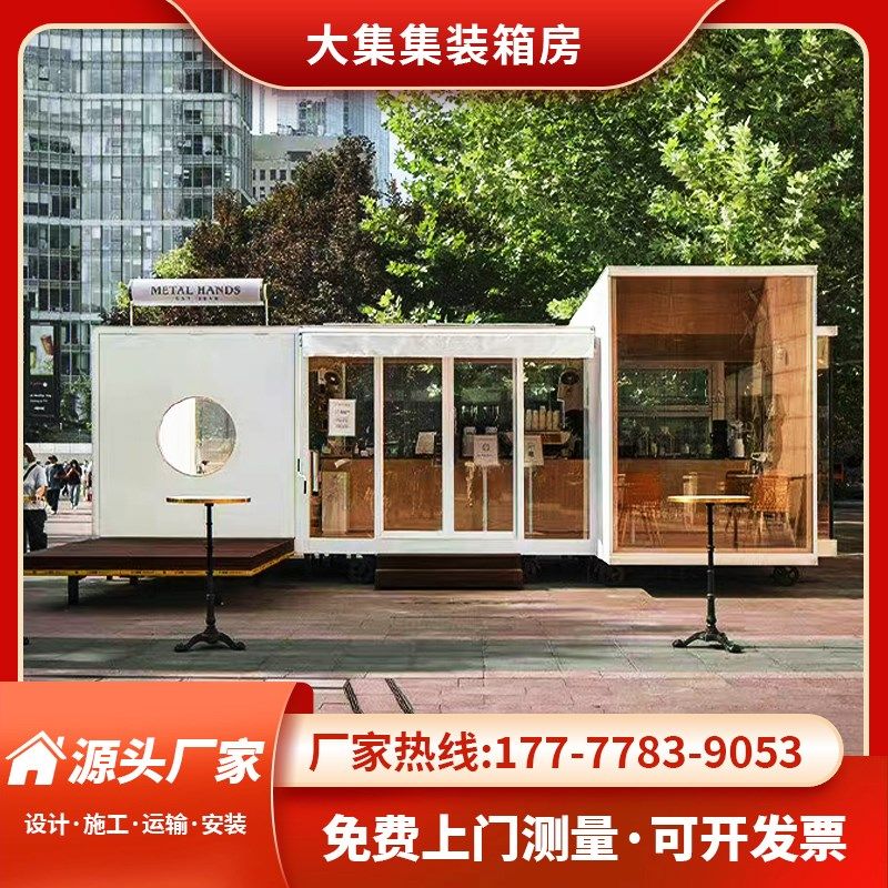 集装箱移动房咖啡店商业店铺组装可拆卸专业定制设计安装创意房屋