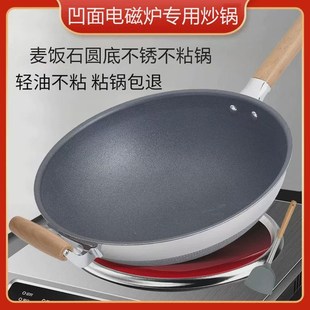 凹面电磁炉麦饭石不粘锅专用凹型商用锅炒菜锅不锈钢锅圆底锅