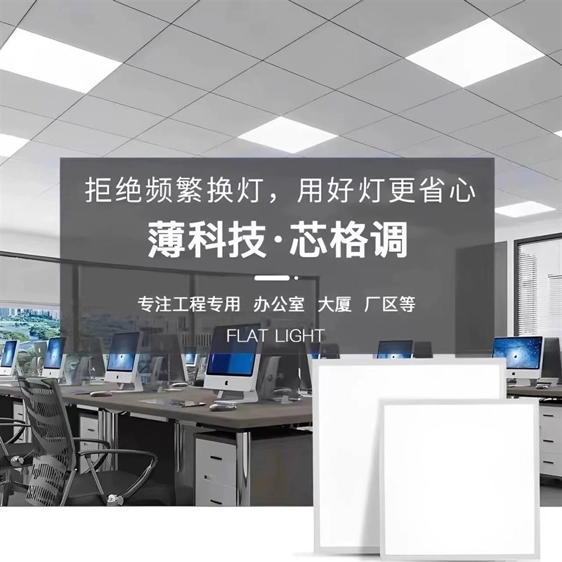 集成吊顶00X00led平板灯0X0led石膏板矿棉板铝扣板工程款灯具