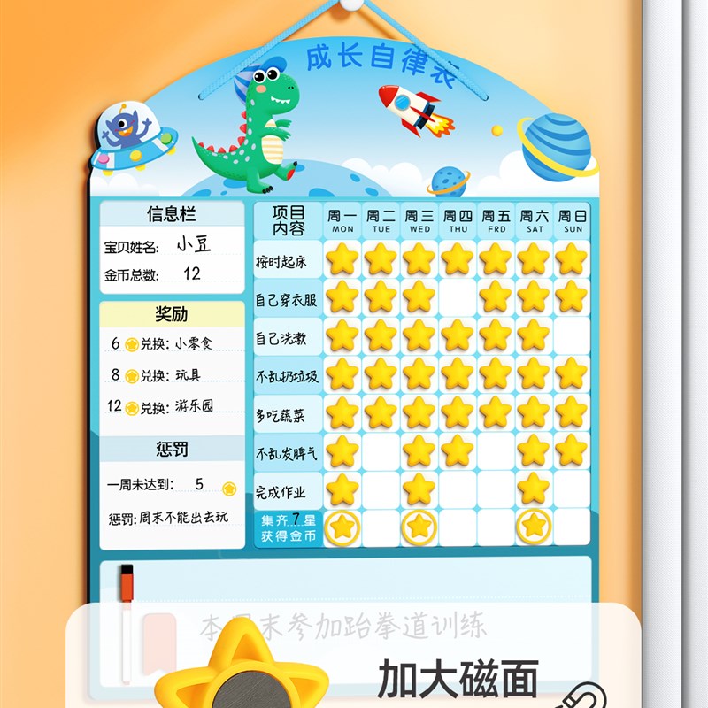 儿童奖励记录成长自律表学习计划表孩子的积分卡磁性墙贴行为好习