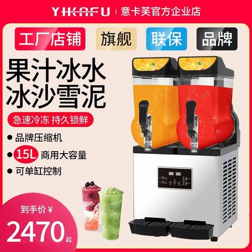 意卡芙雪融机商用冷饮机沙冰雪泥机全自动单缸双缸搅拌果汁饮料机