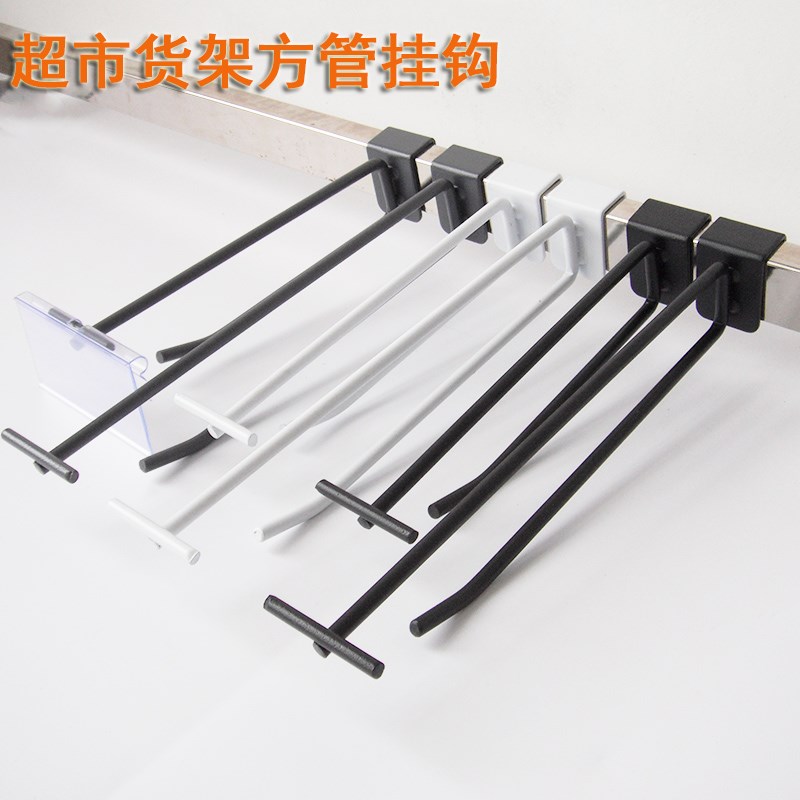 超市货架挂钩横梁双线挂钩零食文具牙刷挂钩货架配件方管方通挂钩