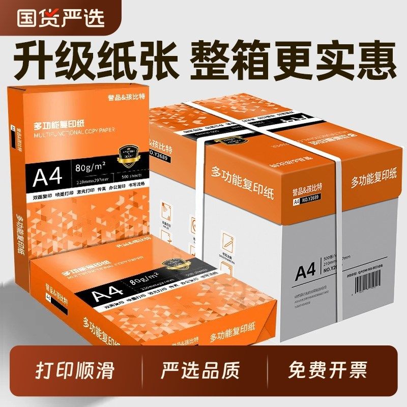 墨子a4打印纸500张70g80g整箱加厚复印纸学生办公用纸纯木浆整箱A