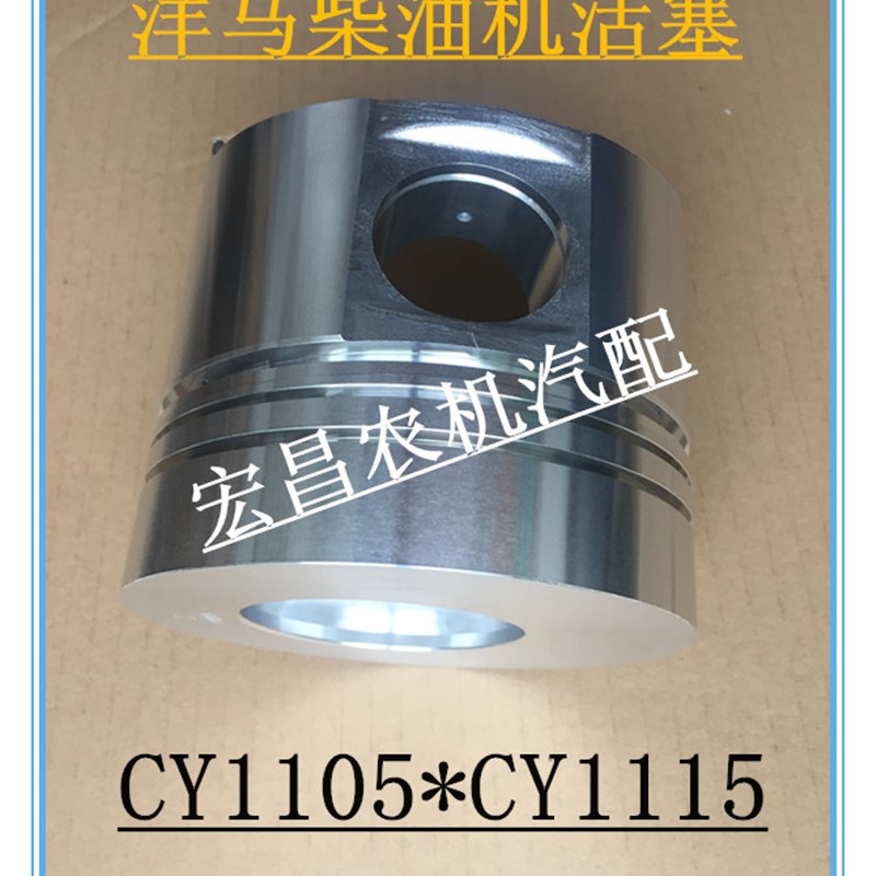 洋马活塞 山东洋马柴油机活塞 CY1105 CY1115发动机活塞 原厂滨州
