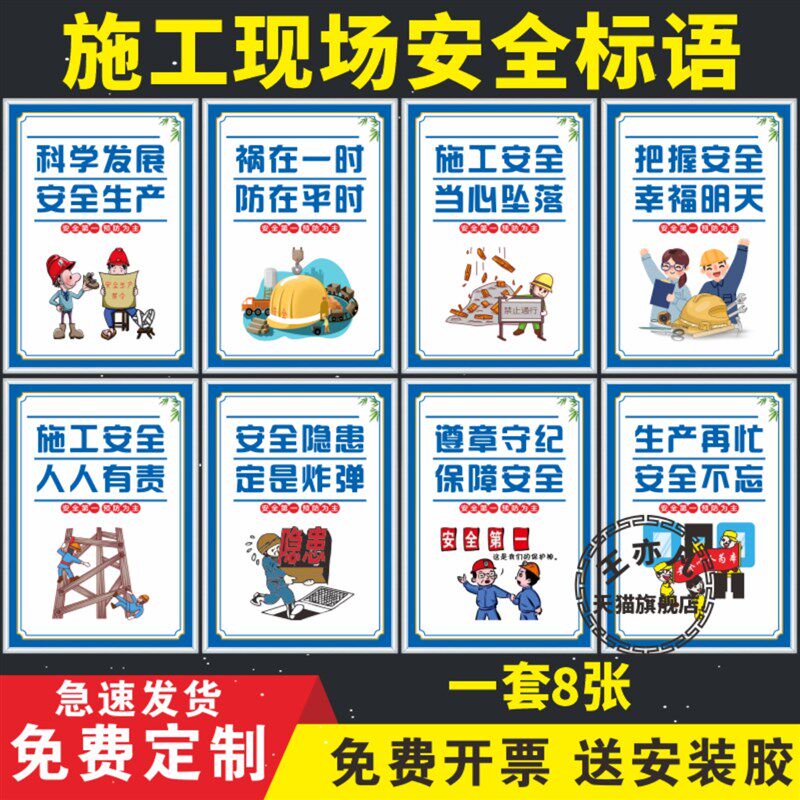施工现场安全标语围挡提示牌挂图展板建筑工地安全警示牌宣传海报