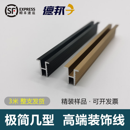 无底座腰线几字型压条工字T型装饰线金属墙板线条分隔线条木饰面