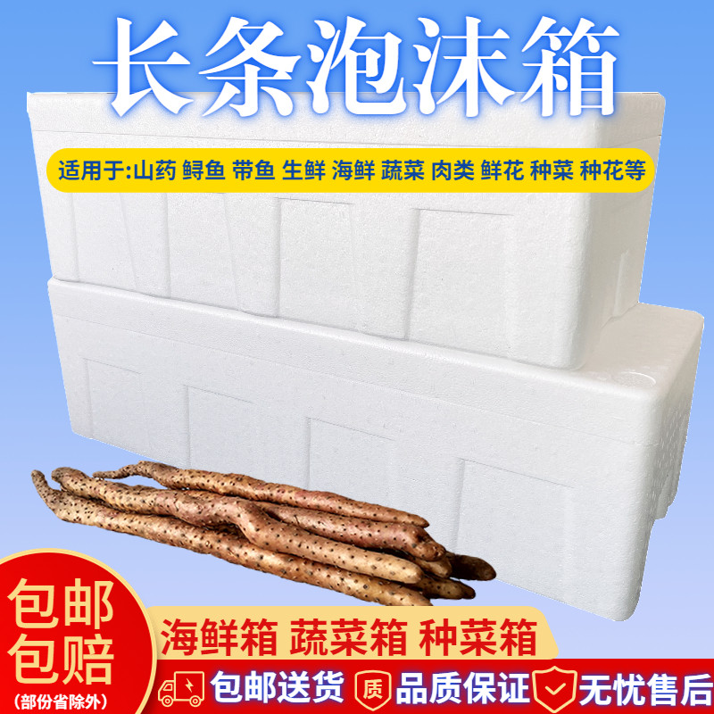 长条泡沫箱种菜种花箱山药箱子带鱼鲟鱼海鲜保鲜保温长方形泡沫箱