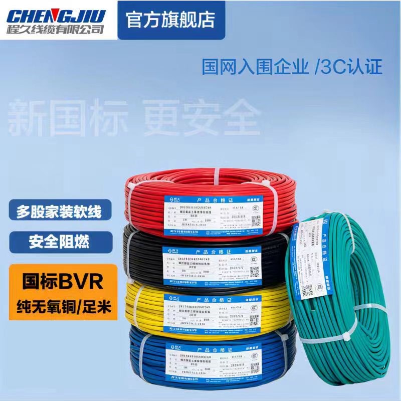 国标保检BVR多股铜线1.5 2.5 4 6 10 16 25 35 50平方电线塑铜线