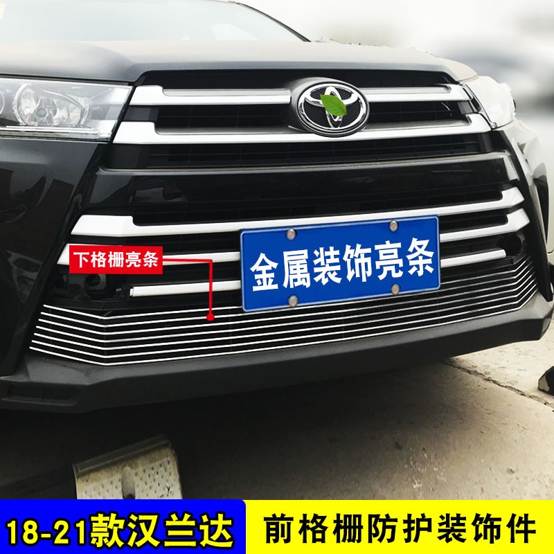 18-21款汉兰达中网专用装饰亮条前脸进气格栅改装防虫网装饰配件