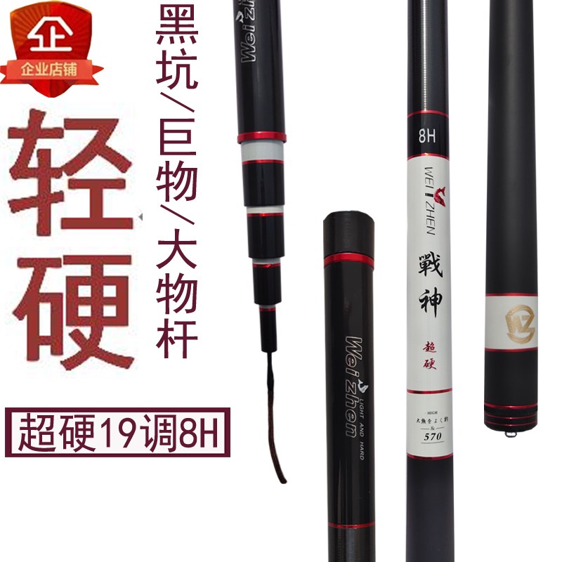 钓鱼杆5. /7.2/8/9/10/11米19调H超轻硬水库黑坑鲢鳙大物杆