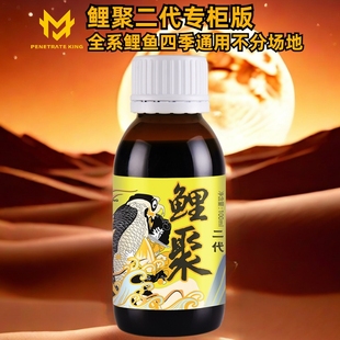 穿透王鲤聚鱼饵诱鱼小药黑坑野钓湖库专攻鲤鱼开口全能精灵添加剂