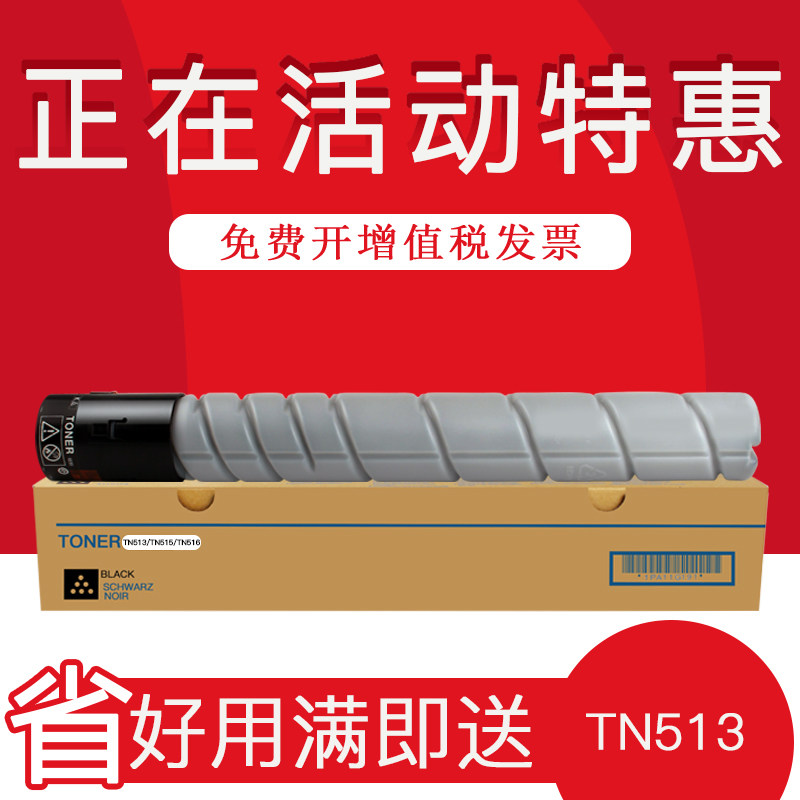 适用柯尼卡美能达TN513粉盒 Bizhub 454e 554e 458 458e 558 558e