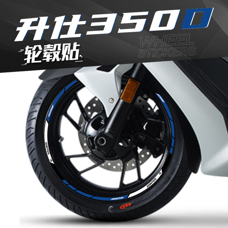 适用升仕350D改装轮毂反光贴花轮圈车圈钢圈防水专用新款贴纸拉花