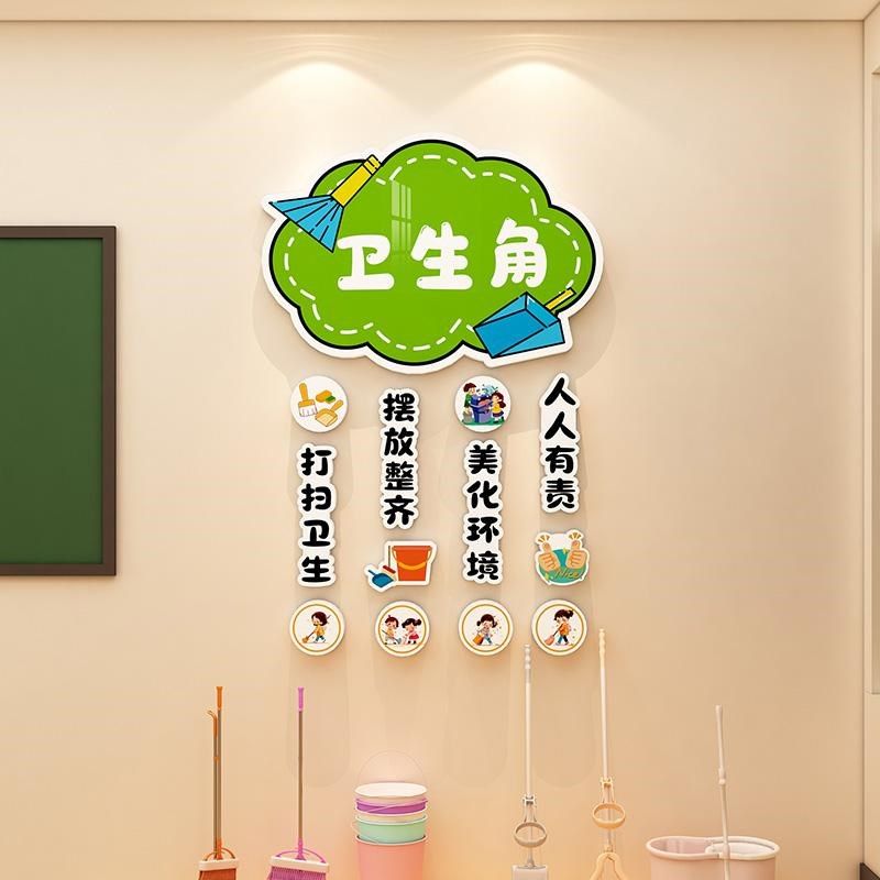 教室装饰中小学书香班级校园文化建设图书卫生区域角布置墙贴纸画