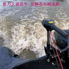 无刷电动船用推进器电动船外机螺旋桨马达挂浆机钓鱼船推动器12v