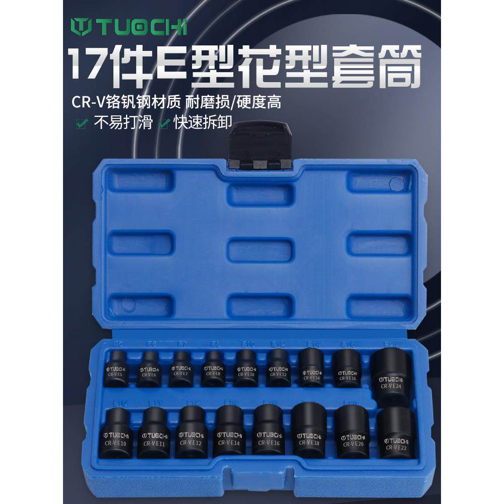 型套筒组套角型梅花型套筒六角花键套筒组合汽修专用工具内六