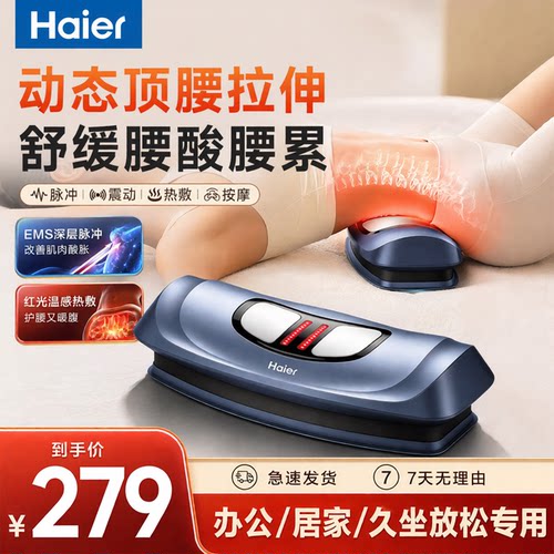 海尔腰椎按摩器热敷脉冲震动