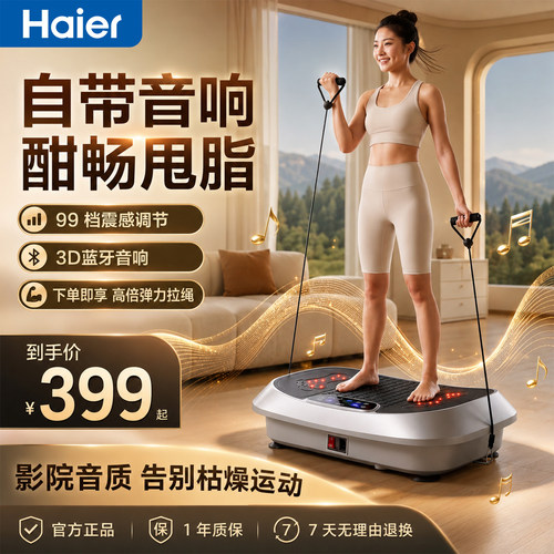 海尔甩脂机律动燃脂减小腹
