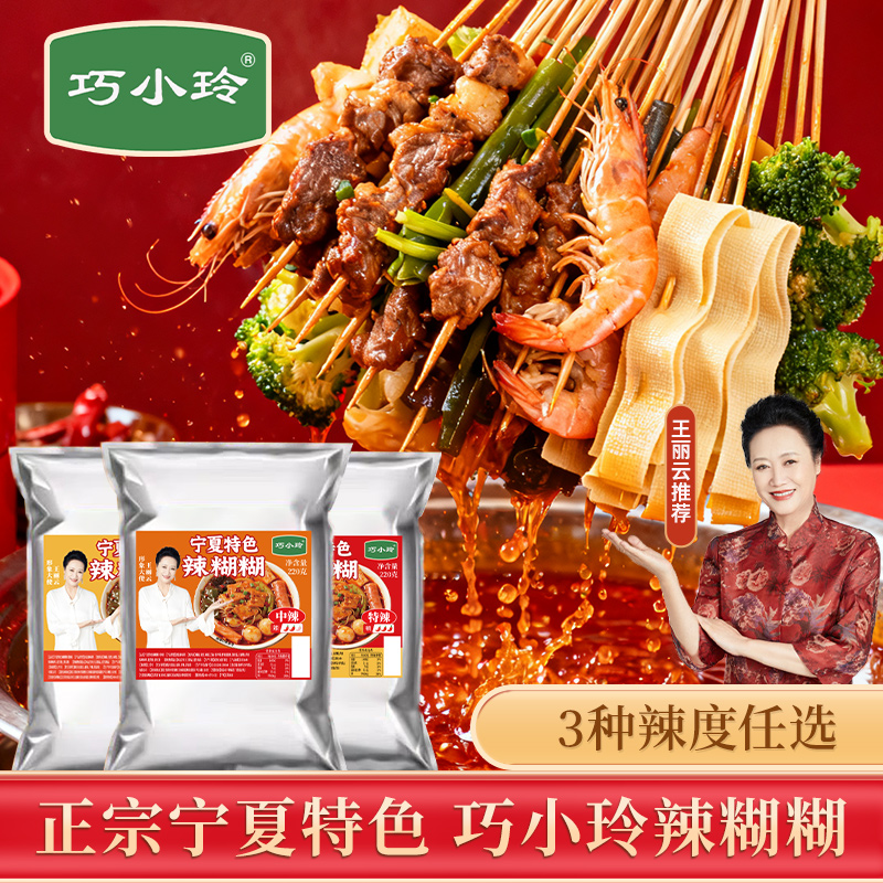 【巧小玲】辣糊糊【宁夏特色】