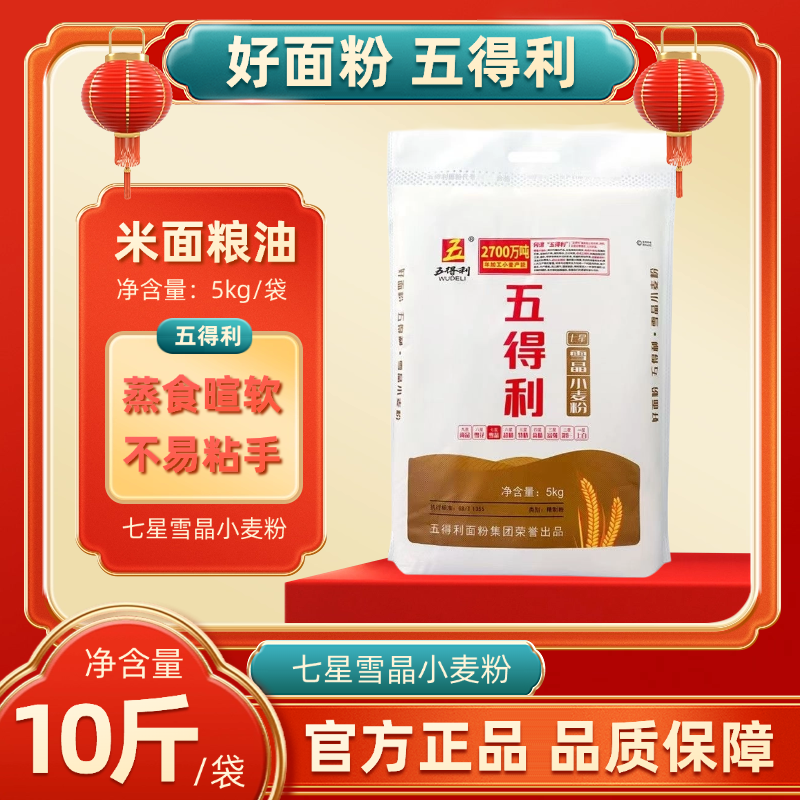 五得利七星雪晶小麦粉5kg袋装蒸食暄软不易粘手家用面粉装10斤装,粮油调味/速食/干货/烘焙,面粉/食用粉,淘宝优惠券,粉丝福利购,淘宝优惠卷