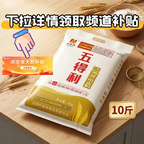 五得利八星雪花小麦粉麦香浓郁