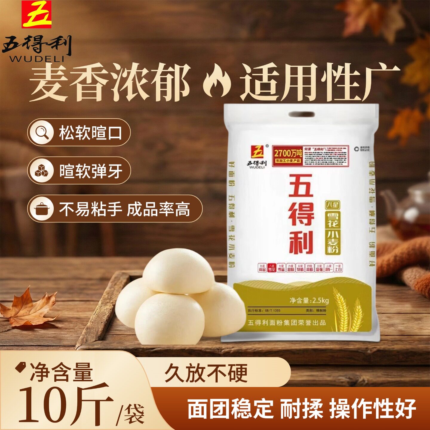 五得利小麦粉5kg袋装蒸食暄软不易粘手家用面粉