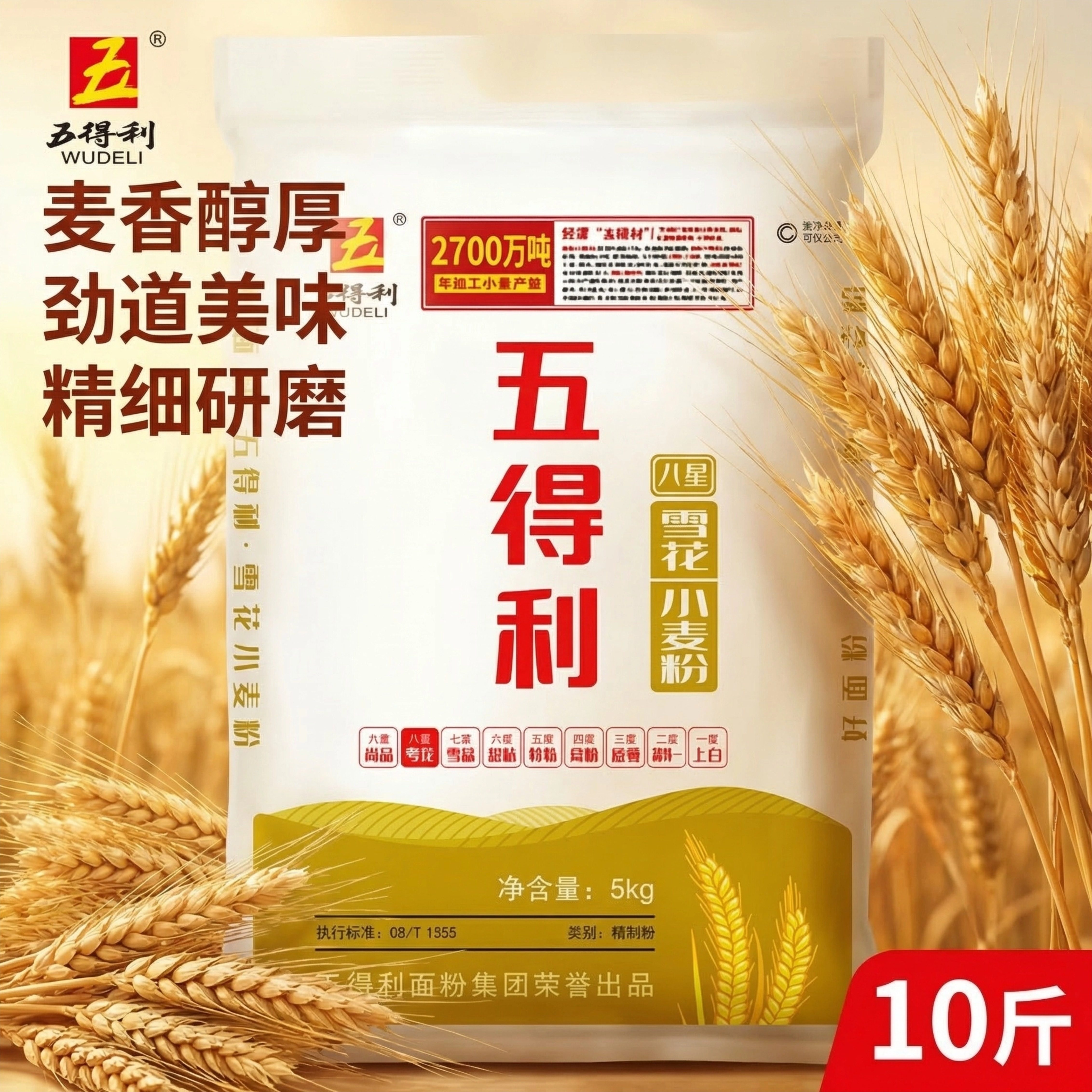 五得利八星雪花小麦粉10斤家庭常用精选原粮蒸食暄软不易沾手