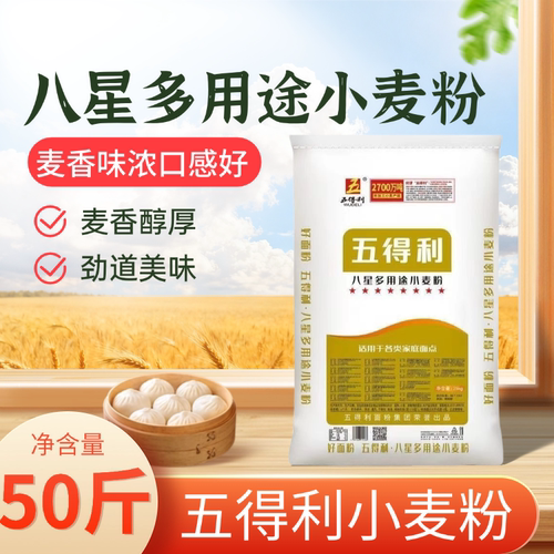 五得利八星多用途小麦粉50斤