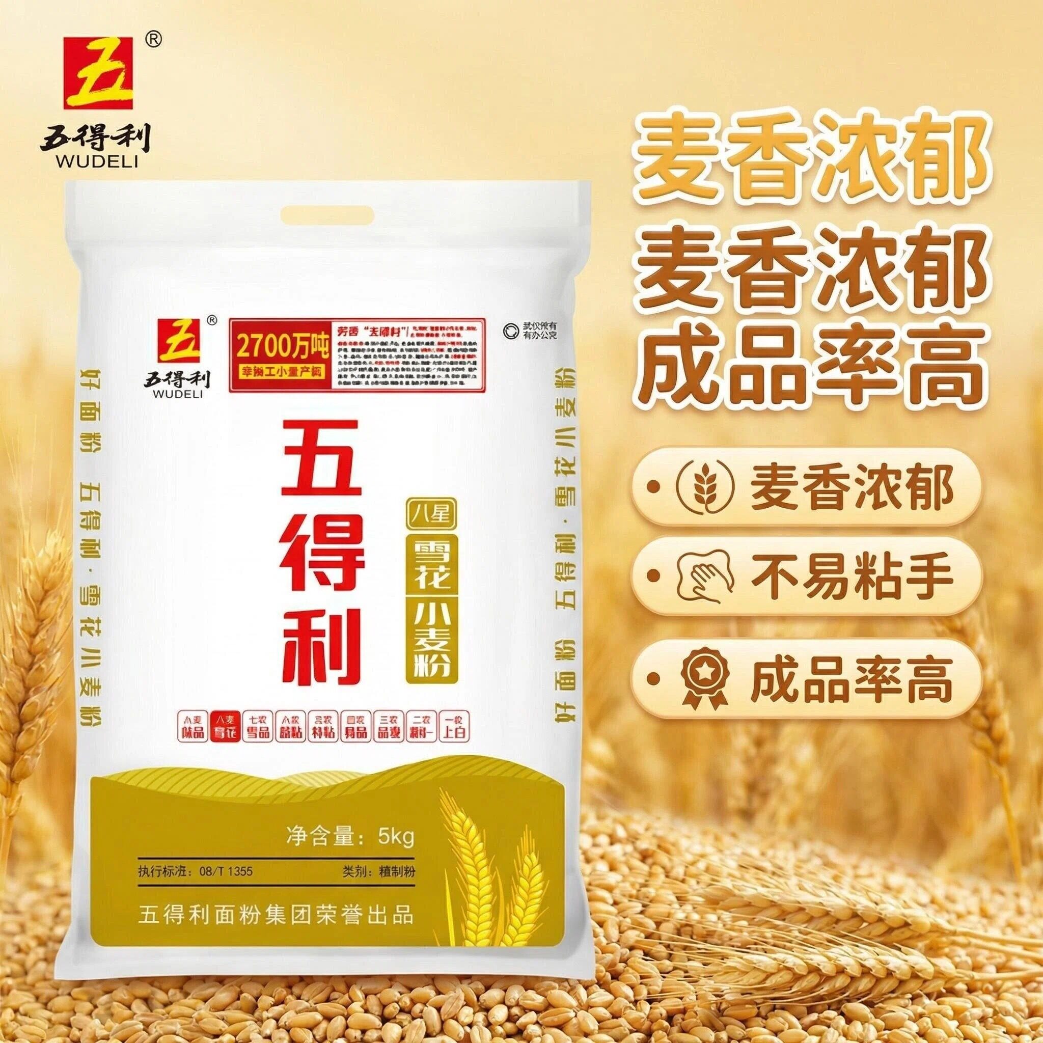 五得利雪花小麦粉10斤麦香烘焙