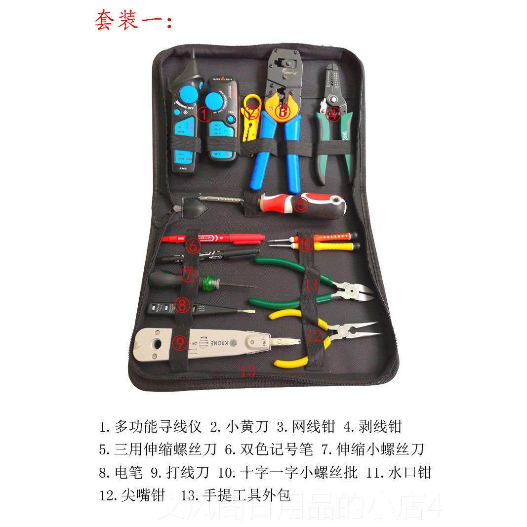 正品寻线 线仪测线仪 线组套网路工具套装网管装合弱电施工工具包,五金/工具,组合套装,淘宝优惠券,粉丝福利购,淘宝优惠卷