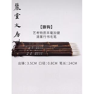 正品鲁唐学[狼钩]竹艺清考特制羊分造篆书千字紫文星楷书毛笔