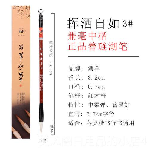 正品羊善琏湖笔兼毫笔套装高档专业级成人大中小楷书法练习行楷隶