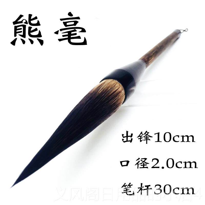 正品书梁正品笔毛熊毫长锋毛笔 长峰毫狼毫羊毫硬毫毛笔写大榜书
