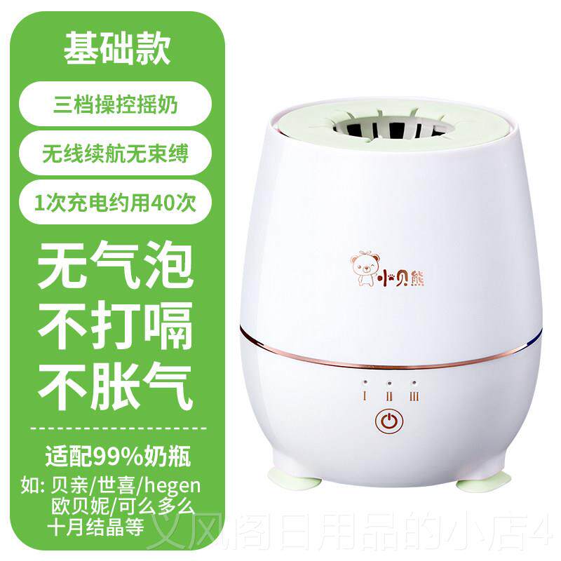 正品小贝熊恒温暖奶婴摇奶自动奶冲奶粉机器搅拌儿器宝宝电动搅摇