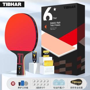 正品 ti拍har德国挺拔乒乓球拍单专业长b柄拍品牌高横级兵乓球拍高