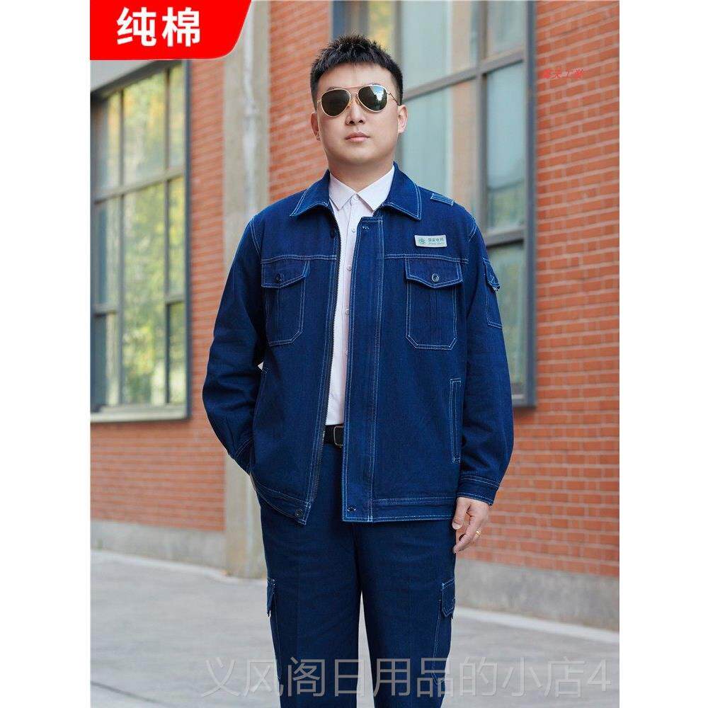 正品国电网家棉套纯装牛仔工作服河电力定制电业局防南静电耐磨电