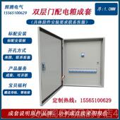 正品 内外门基业箱双门箱配电箱套双层成门箱双门空家用照明双门开