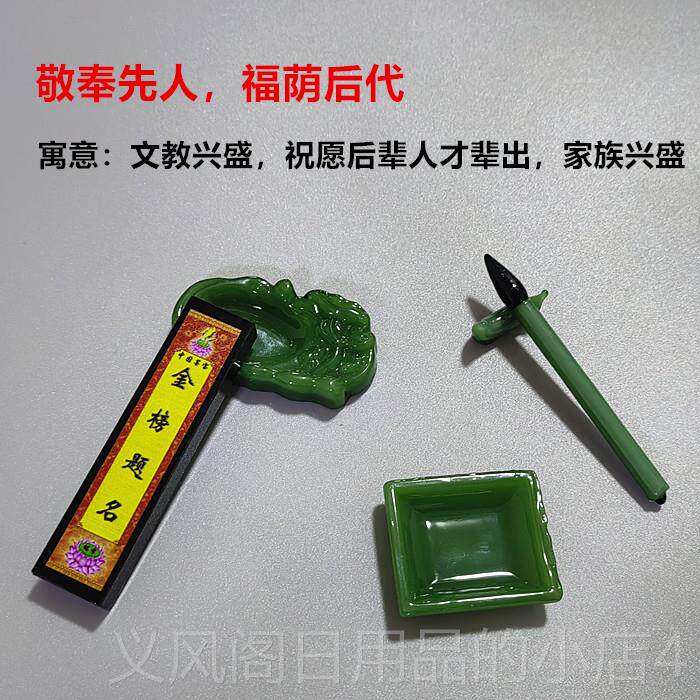 正品随葬品水晶文房四宝套装下墓葬葬摆件墨毛笔纸砚台穴安葬殡用