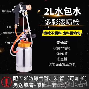 正品2水包砂彩喷抢乳胶漆漆喷油漆枪外墙涂料多水包水压力桶L喷涂