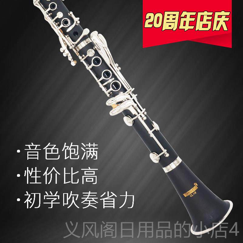 正品YOUN阳歌簧管黑管降b调Y乐器CL-16学生G成人初学考级演单奏包