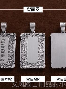 正品尊男饰 上药师佛吊坠 男足银999 泰银字项炼 三 宝佛像佛牌刻