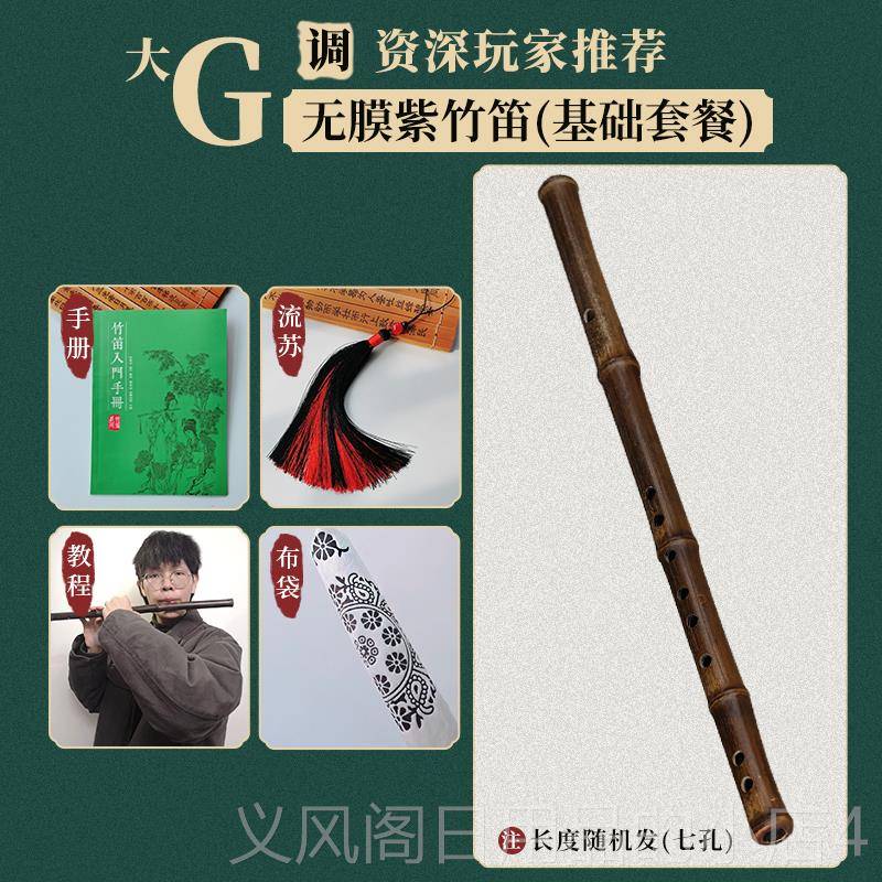 正品笛子笛短紫竹笛初笛无膜精竹品横笛一节高档专业演奏古风成人图片