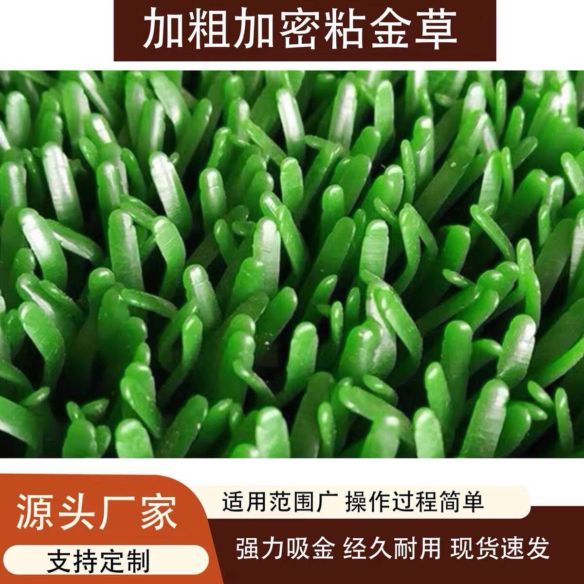 加粗厚加加长BTL加粘金布草增金密沾金毯河沙选金草洗金吸金设备