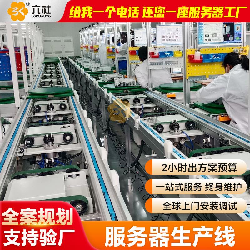 服务器倍速链生产线规划计算机行业自动化流水线厂家独立设计